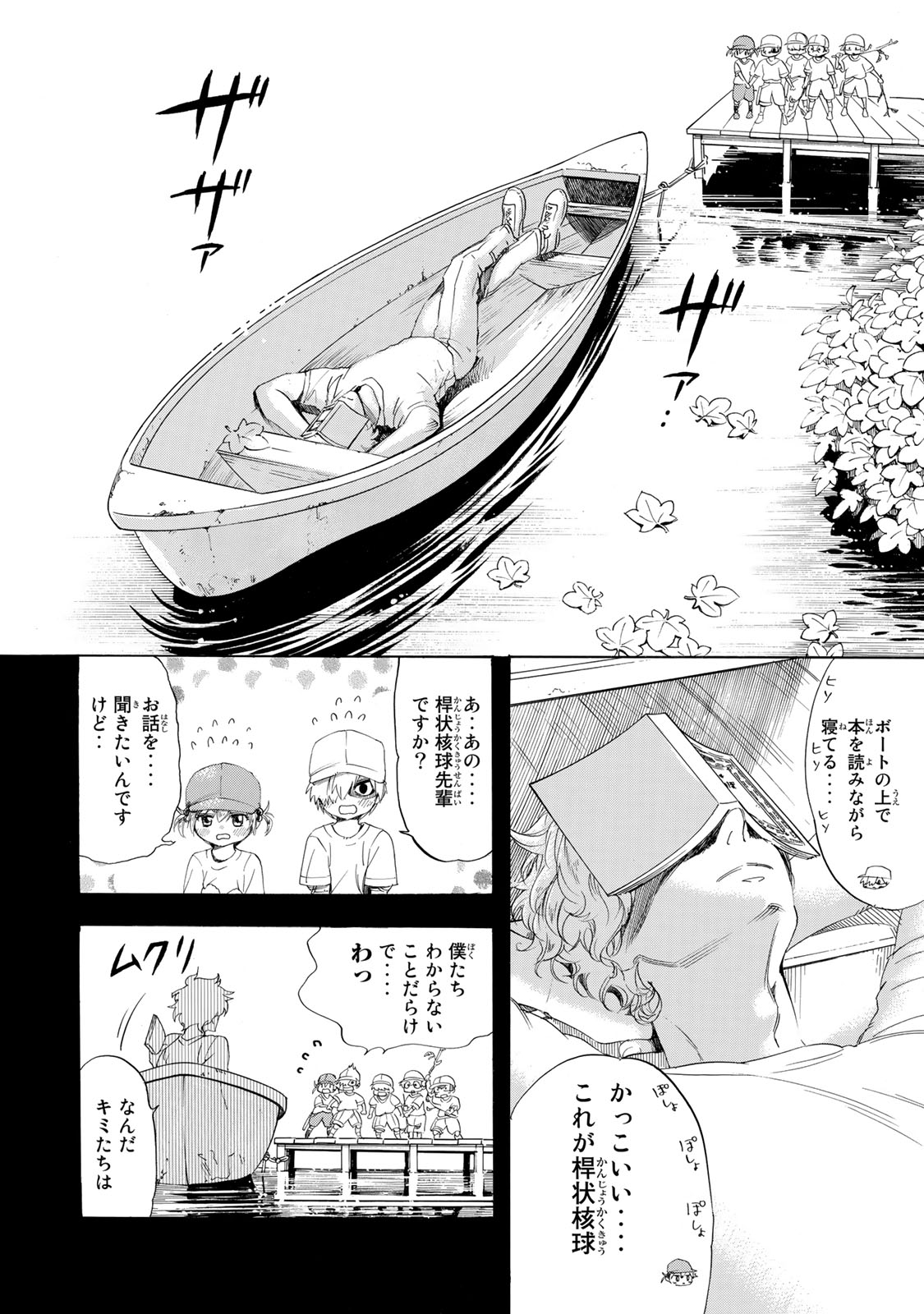 Hataraku Saibou - Chapter 27 - Page 6